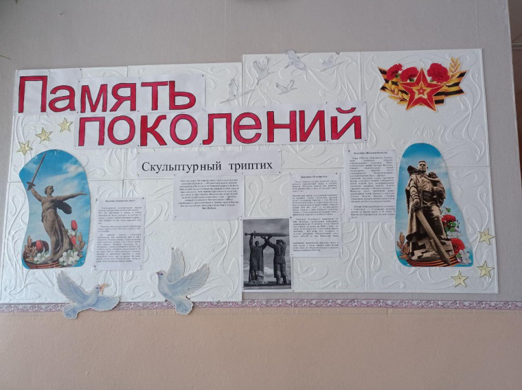 "Память поколений".
